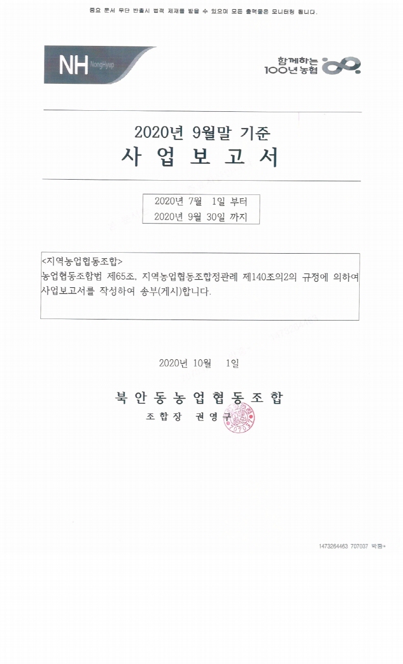 북안동농협 사업보고서(9.30).pdf_page_01.jpg