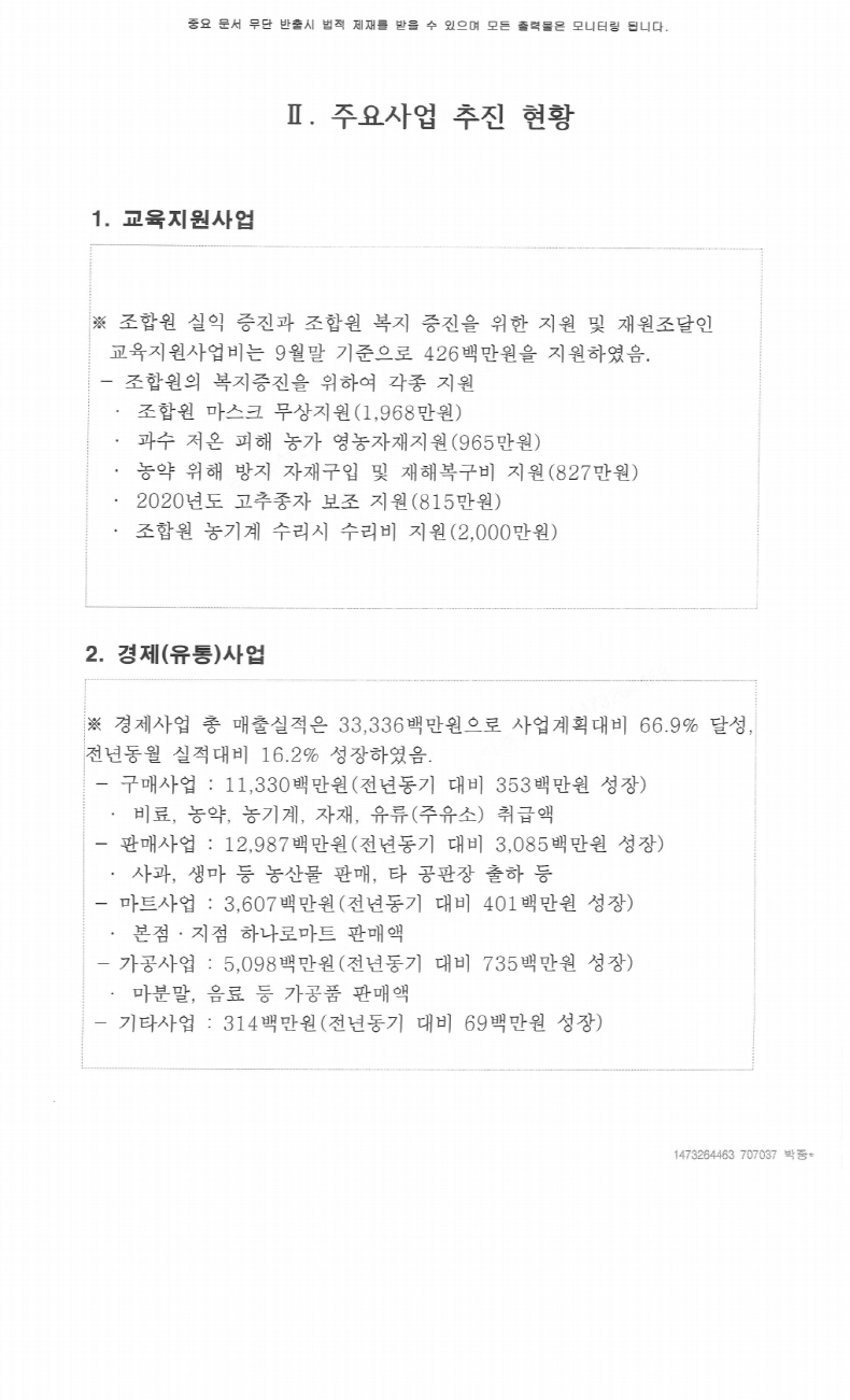 북안동농협 사업보고서(9.30).pdf_page_05.jpg