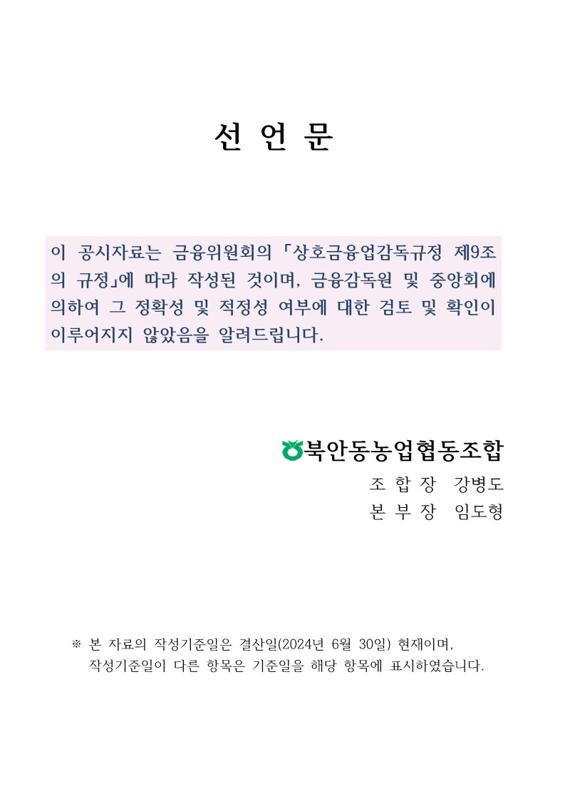 24년 6월말 북안동농협 현황_페이지_02.jpg